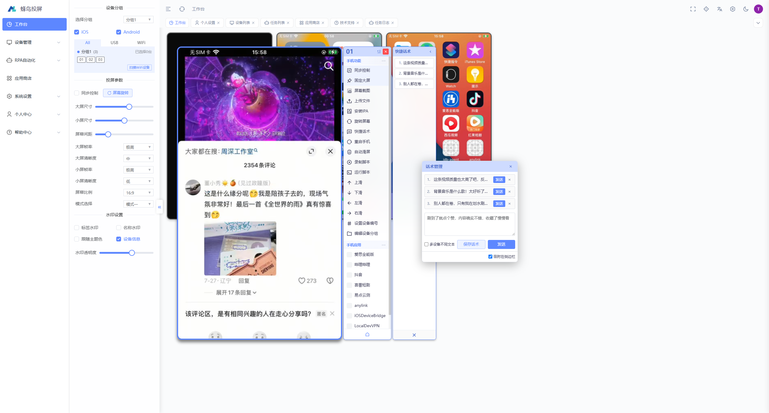 话术管理